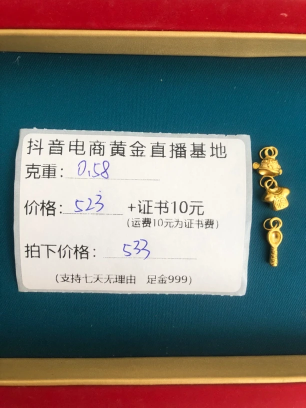 足金999衣食无忧黄金滴流