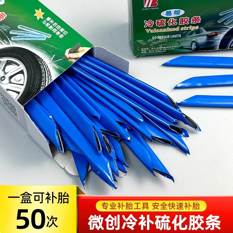 硫化补胎专用胶条真空胎轮胎电动车自行车内外胎硫化胶条补胎工具