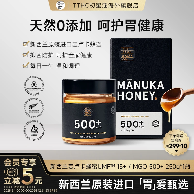 TTHC初蜜蔻麦卢卡蜂蜜UMF15+/MGO500+新西兰进口蜂蜜无添加250g
