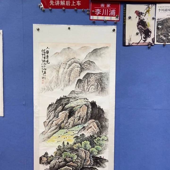 国画李川浦画家作品