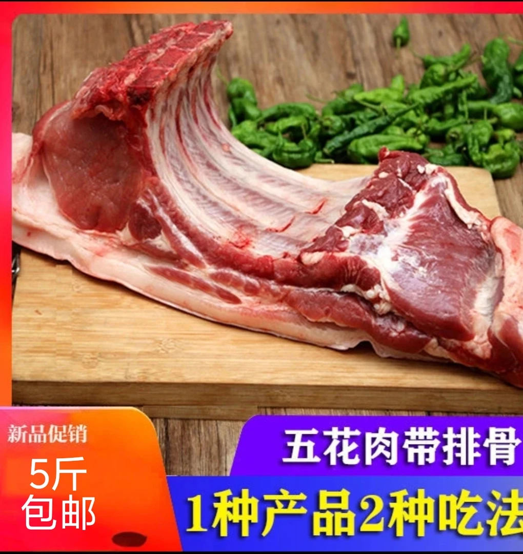 正宗农家散养菜猪肉