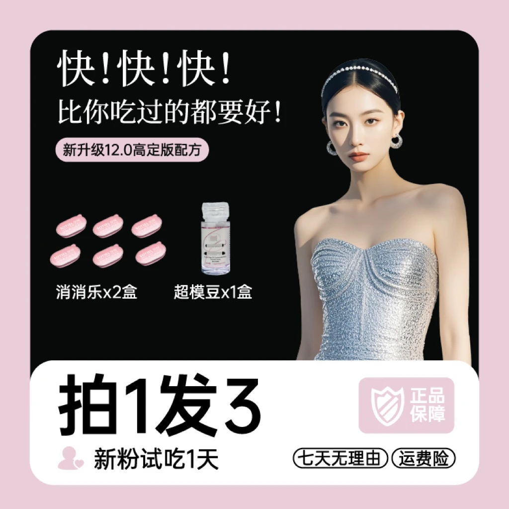 【12.0高定版】2盒消消乐+1盒超模豆 8-10天量