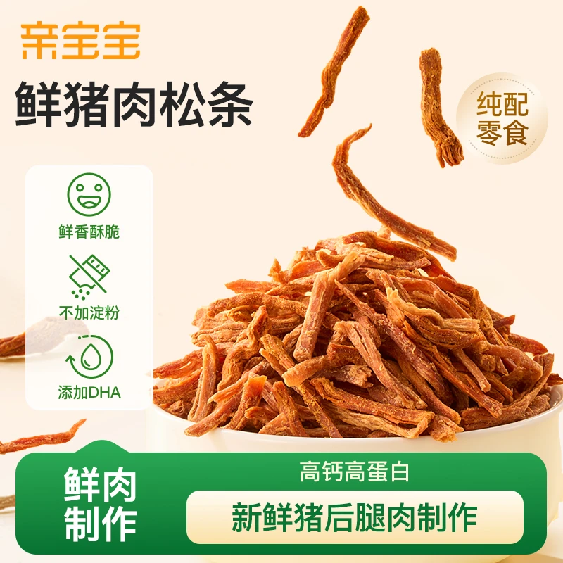 【美味满分】亲宝宝鲜脆猪肉松条 只选鲜猪后腿肉 猪肉含量≥86.5%