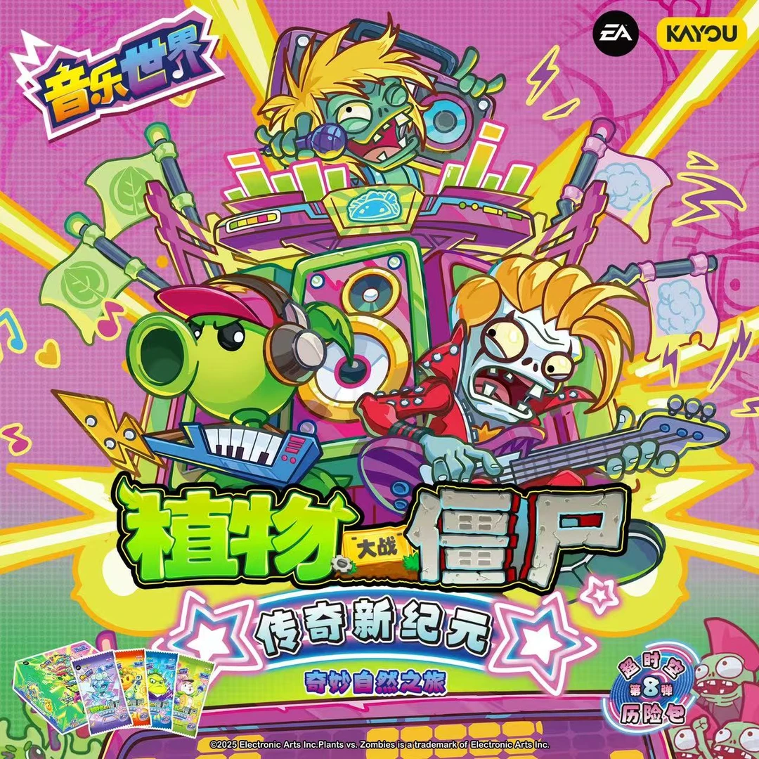 卡游【玩法】植物大战僵尸超时空第8弹历险包传奇新纪元盲盒收藏卡