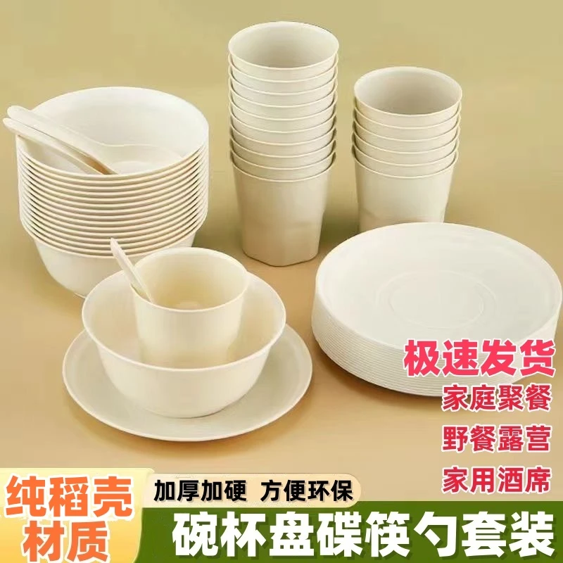 【加厚加硬20套】餐具一次性稻壳餐具套装家庭聚餐郊游烧烤家用餐具