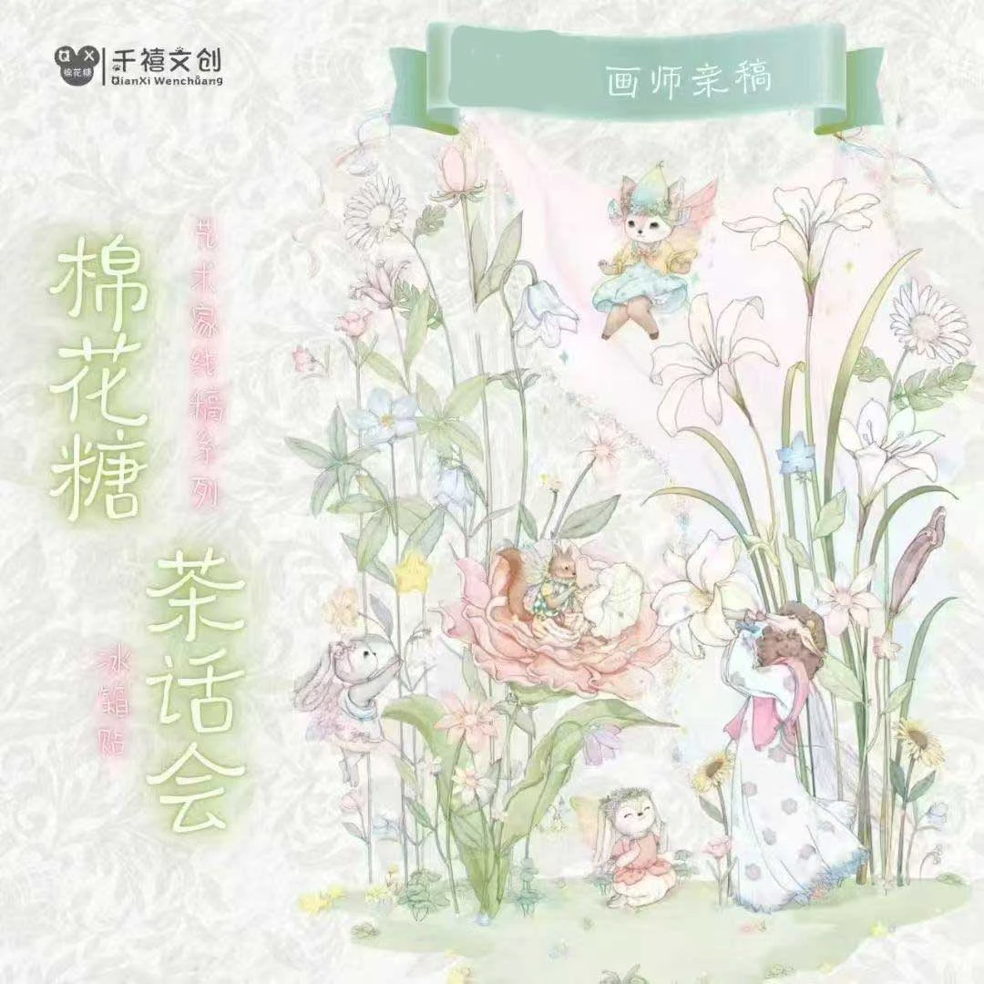 《棉花糖茶话会》手绘艺术冰箱贴收藏卡（默认代拆）