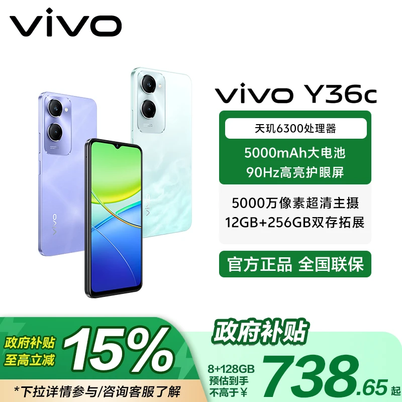 【政府补贴】vivo Y36c 5000mAh大电池长续航 90Hz高亮护眼屏 手机