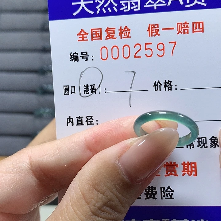 翡翠未镶嵌戒圈2597