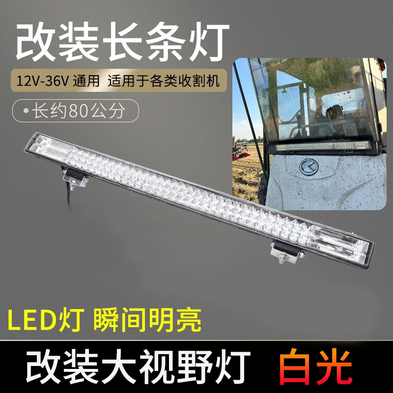 汽车IED大灯强光长条灯12V挖掘机收割机拖拉机灯电动车射灯通用