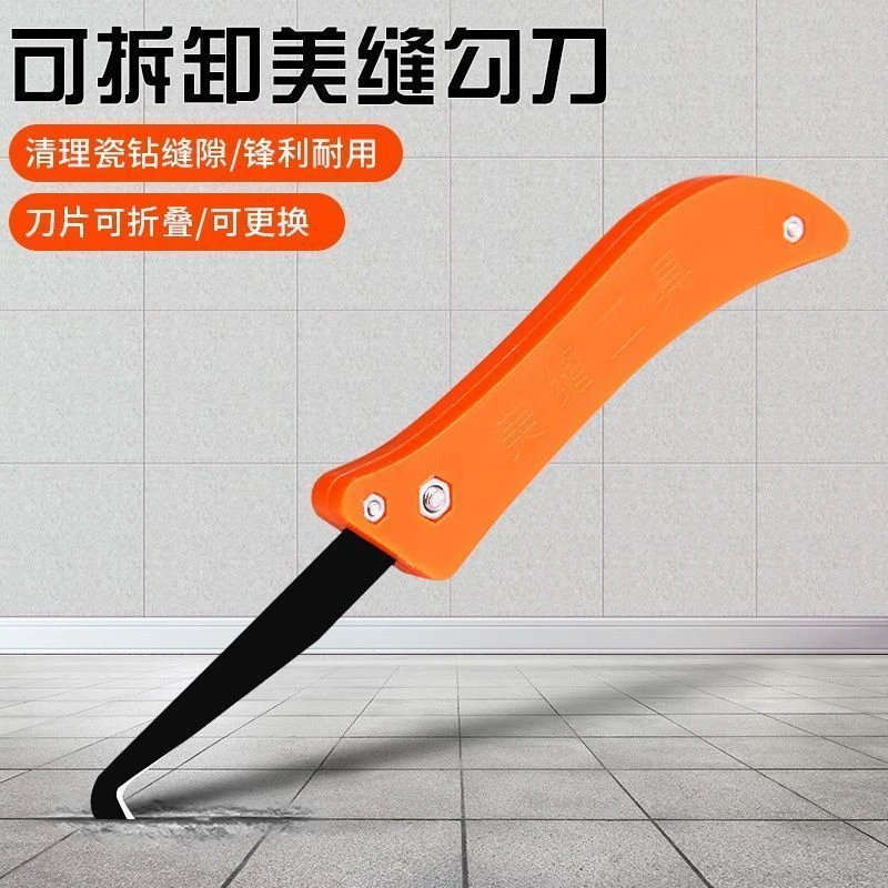 美缝剂施工工具勾刀片瓷砖缝隙清理抠地砖缝清缝刀专用勾美缝勾刀