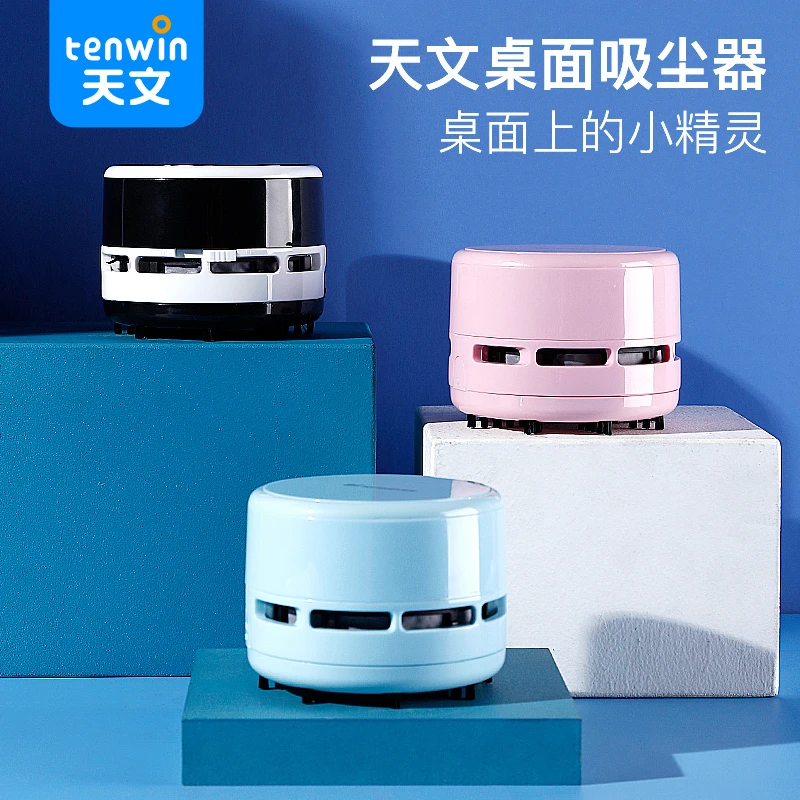 天文桌面吸尘器学生小学生文具儿童桌面上清洁便携8050