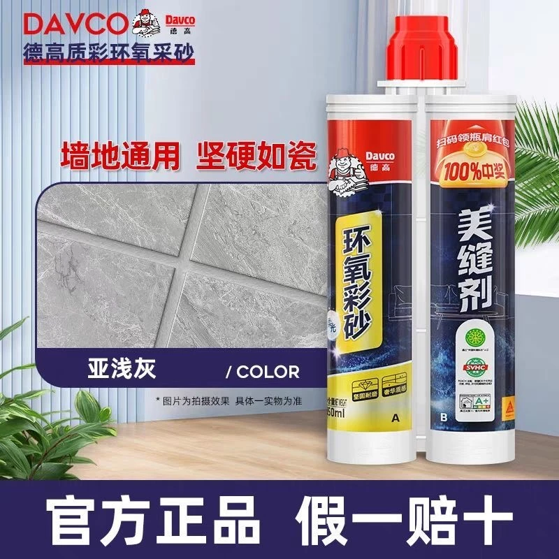 Davco/德高德高环氧彩砂美缝剂防水哑光瓶装美缝胶填缝剂瓷砖地砖