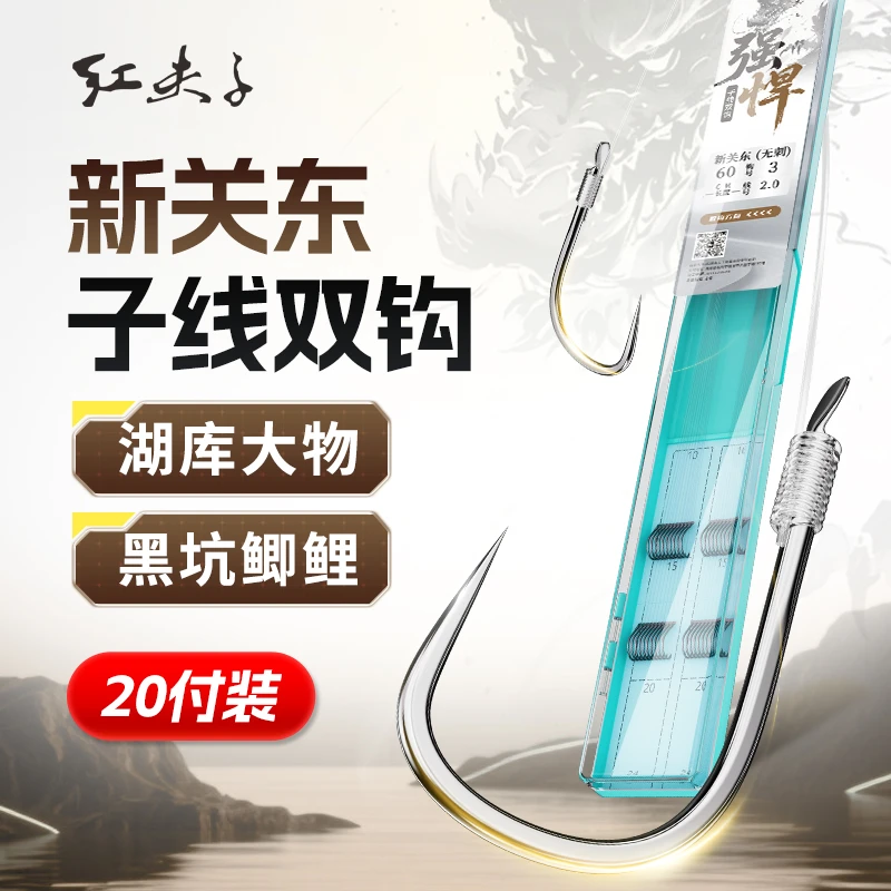 红夫子新关东鱼钩正品绑好子线双钩成品套装鲫鲤大物鲢鳙专用鱼钩