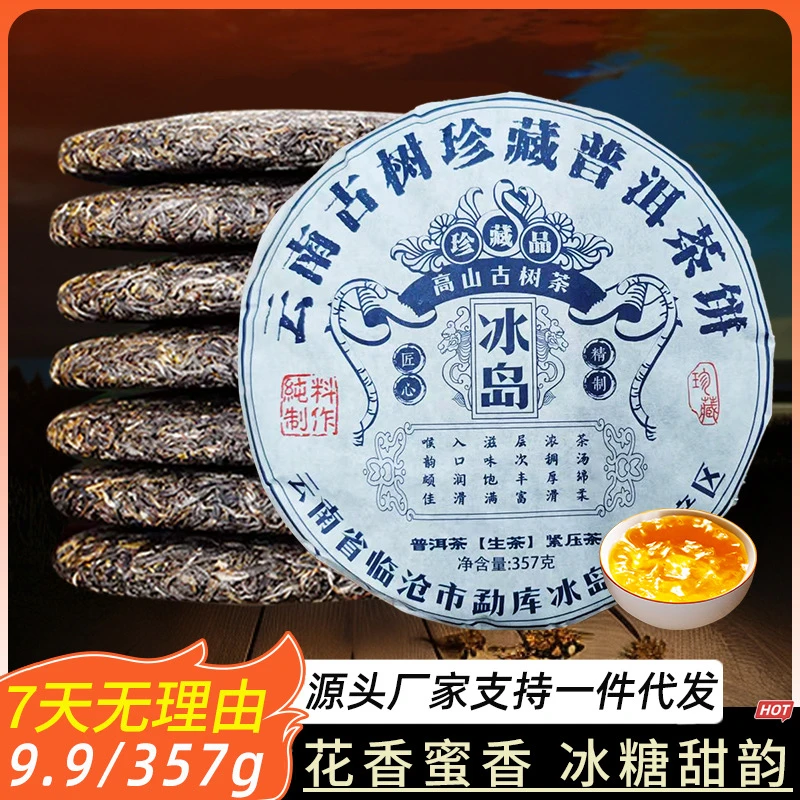 云南普洱班章七星大白菜古树生茶357克茶香春茶名山纯料源头批发