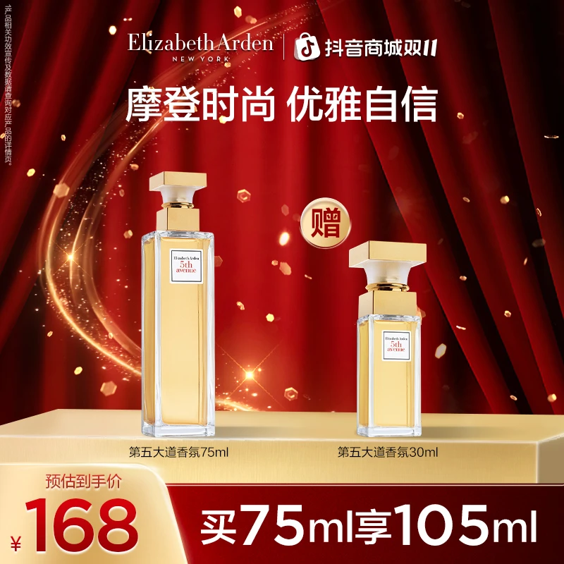 【双11达人专享】雅顿第五大道香氛清新东方淡香女士花香水75ml