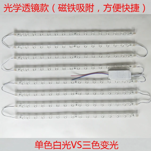 led吸顶灯灯条长条灯芯改造LED灯带灯板灯盘灯泡透镜光源灯泡客厅