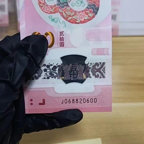 塑料蛇钞号码如图所示068820600