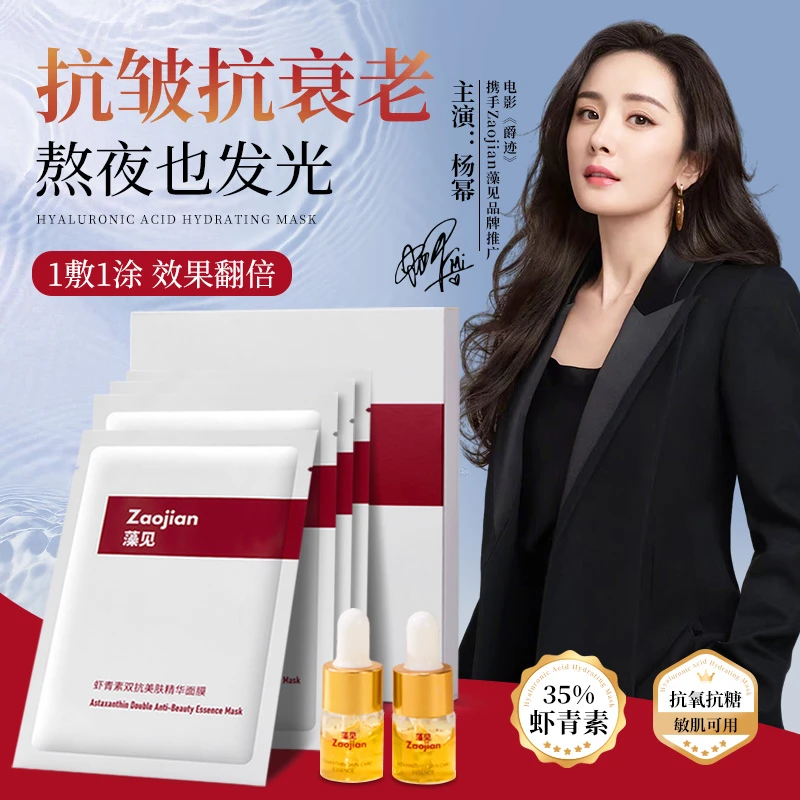 【杨幂同款】虾青素双抗面膜精华液美肤组合 抗皱抗衰淡纹祛黄提亮