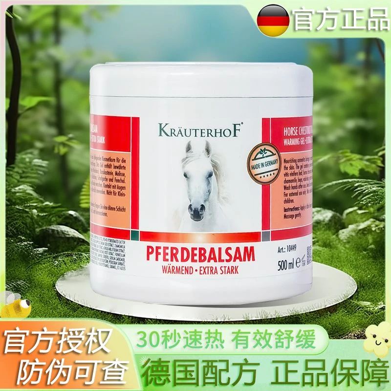 【李杰专属】德国马膏KRAUTERHOF七叶庄园马栗按摩凝胶正品500ml
