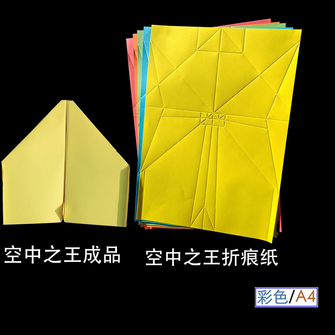 纸飞机折纸空中之王白色与彩色A4折痕纸配教程性能优于书籍