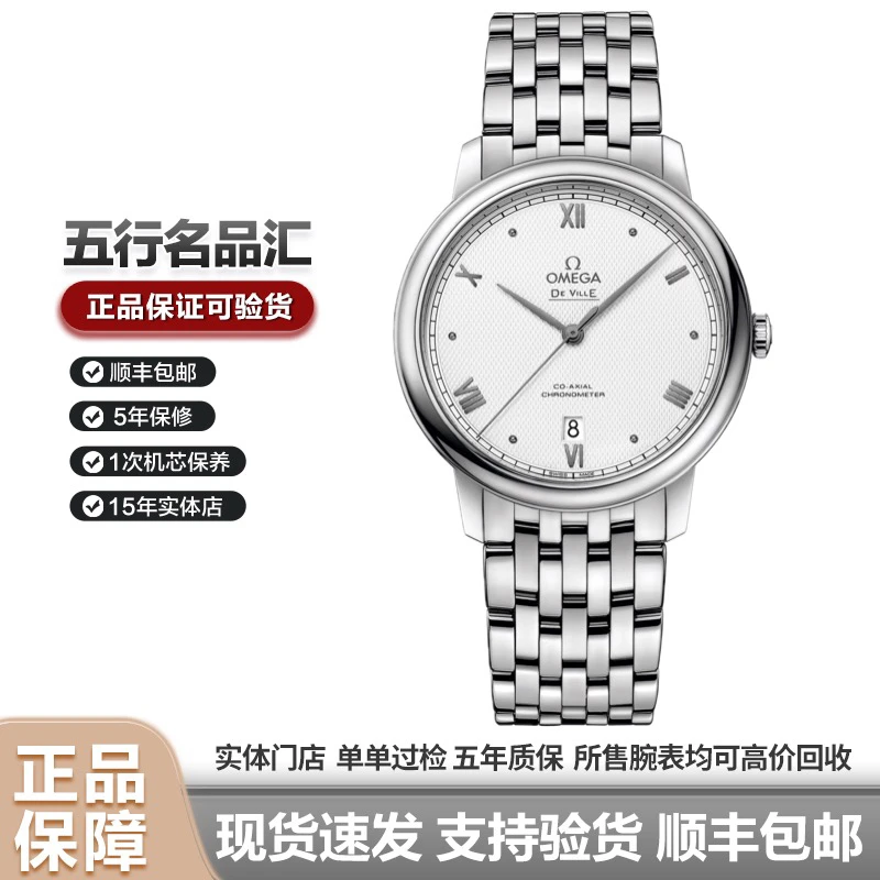 99新 Omega/欧米茄 碟飞/40盘/经典白盘银针/自动机械/高端腕表