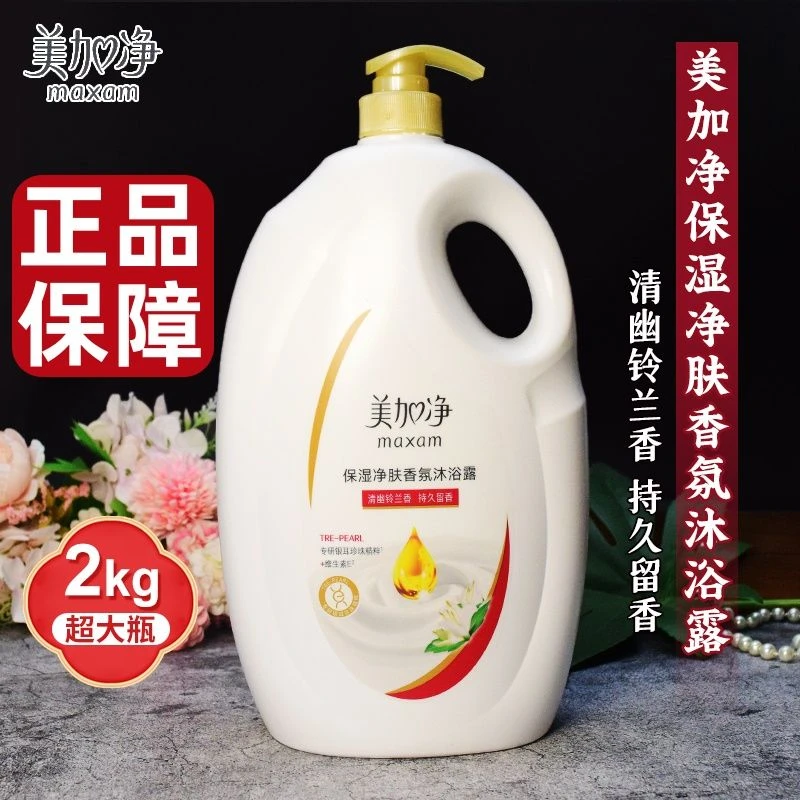 【4斤装】美加净沐浴露上海家化铃兰香保湿净肤沐浴乳留香清洁清