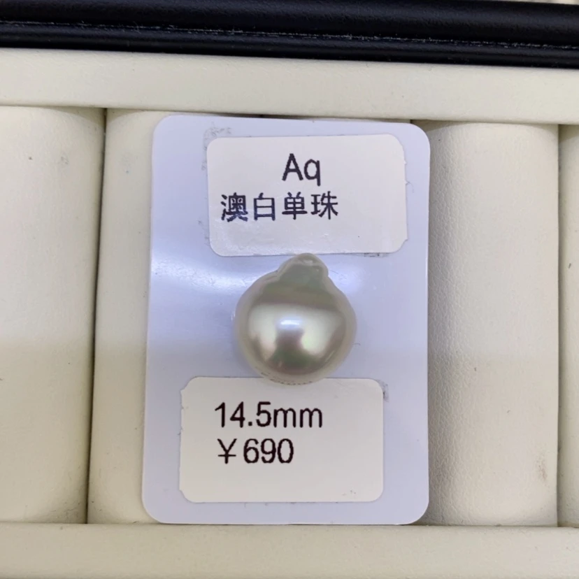 【闪购商品】海水珍珠裸珠未镶嵌阿*澳白裸珠可定制14.5mm兔