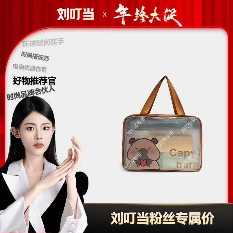 【刘叮当甄选】卡皮巴拉化妆包浴室洗漱包防水便携式户外收纳学生