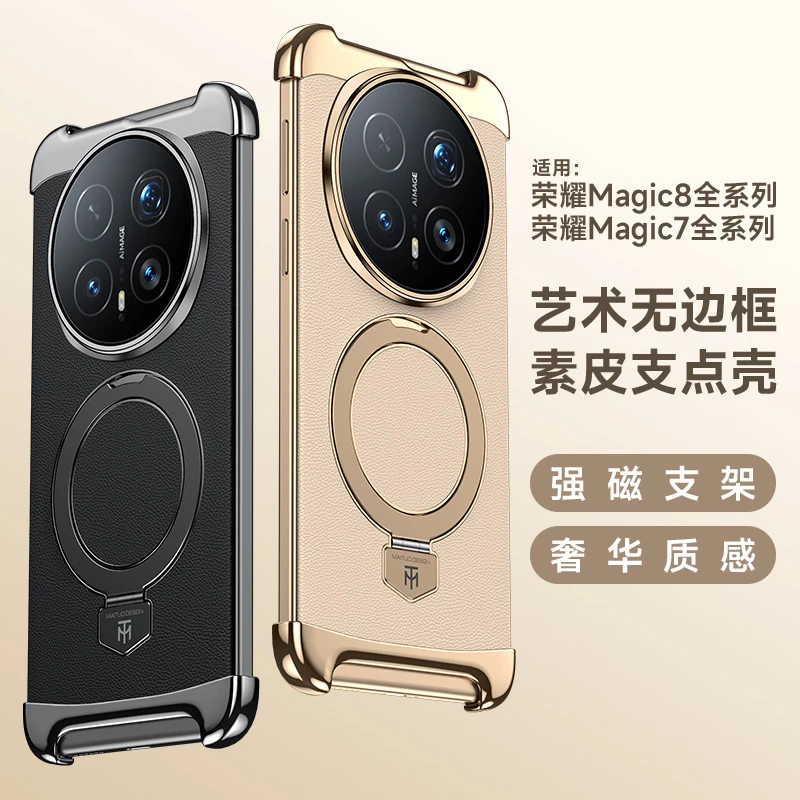 适用荣耀magic8pro手机壳奢华素皮纹磁吸支架magic8无边框防摔壳