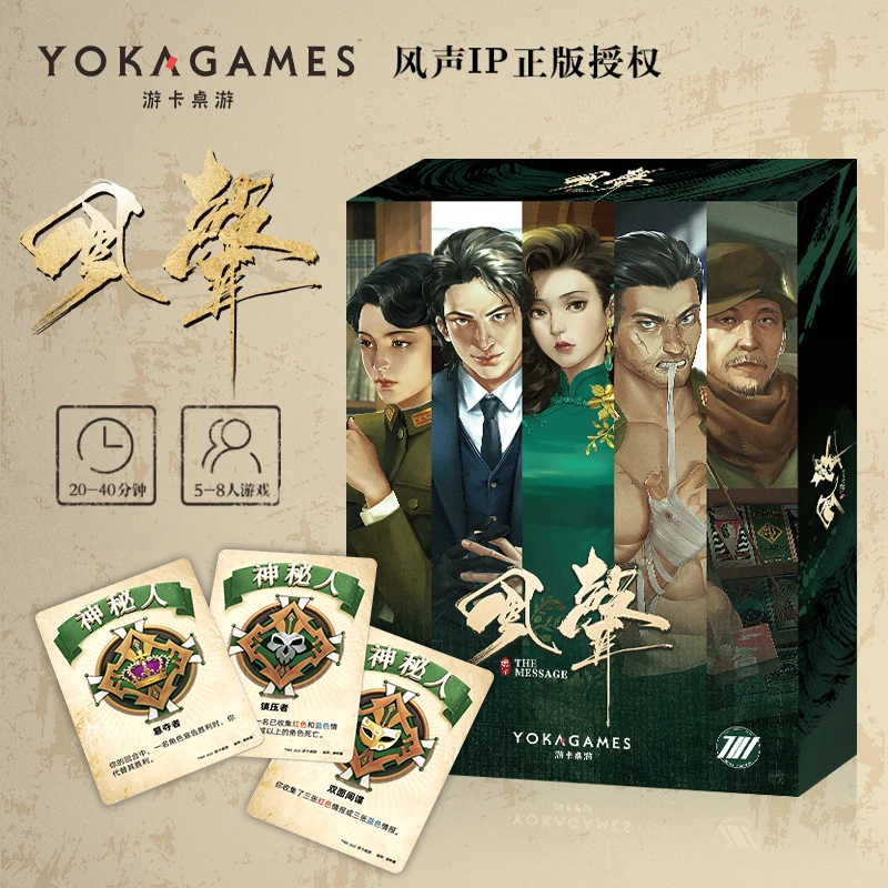 正版IP授权三国杀风声谍战桌游标准版独白策略阵营桌游卡牌 5-8人
