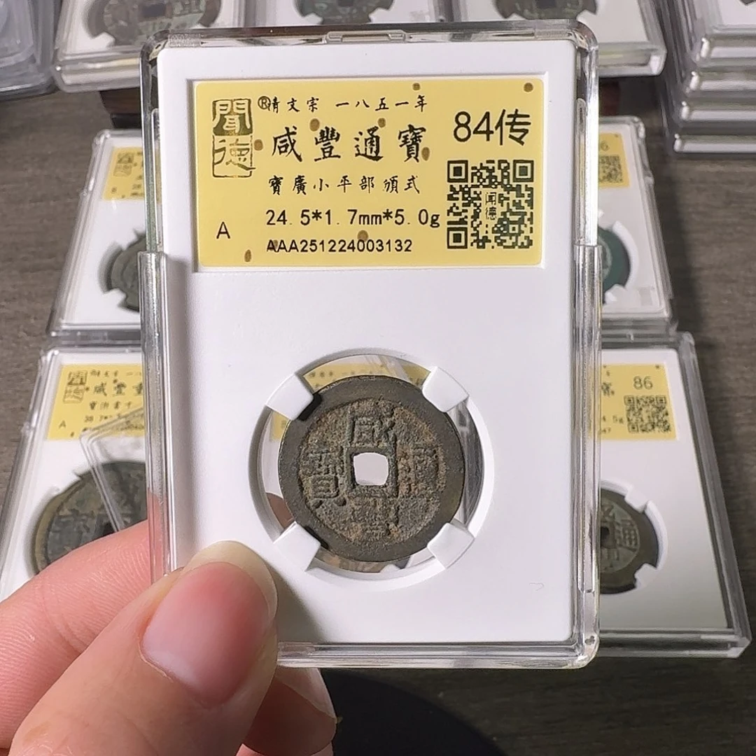 铜A闻博文化咸丰通宝