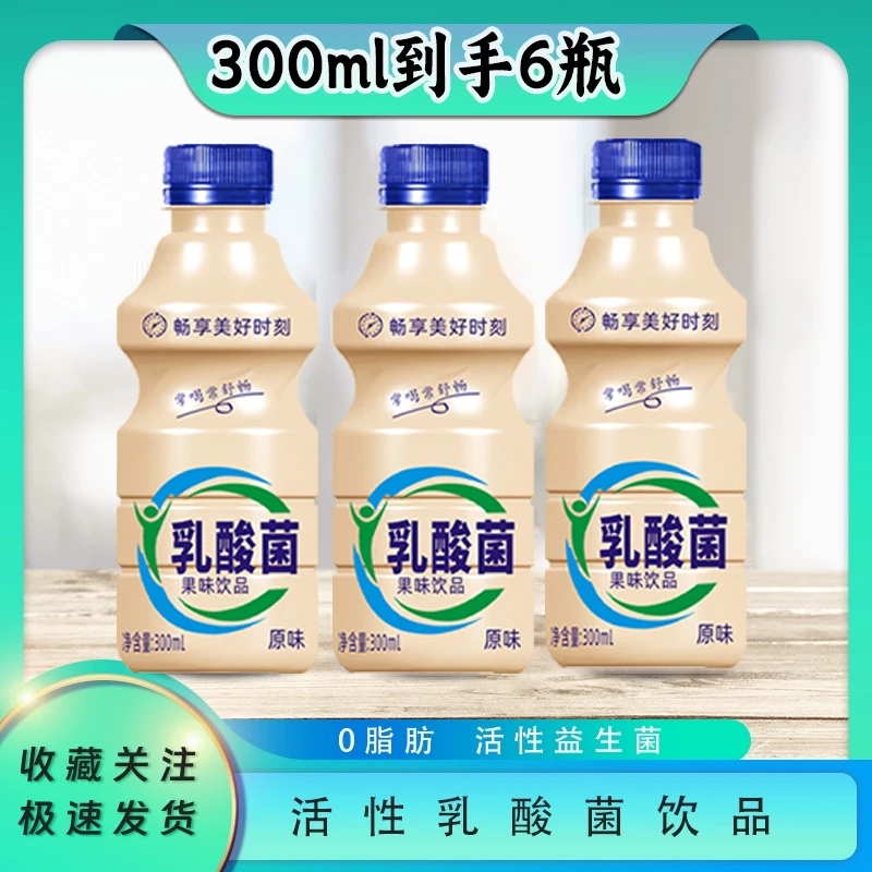 【整箱特价】乳酸菌风味饮品300ml/6瓶正品保证牛奶解渴酸酸甜甜