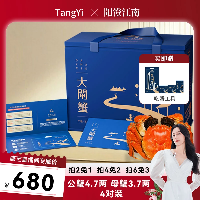 【卡券】阳澄江南精品大闸蟹2878型公蟹4.7两4只+母蟹3.7两4只TY