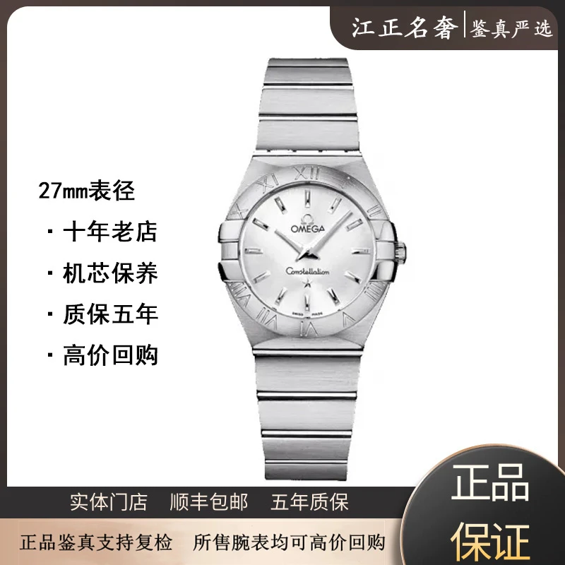 99新 Omega/欧米茄 星座/银盘条刻/石英女表径27mm/jz195