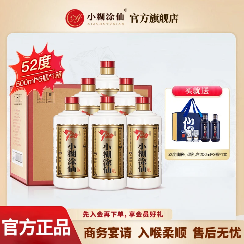 小糊涂仙【官方正品】720金装版裸瓶纯粮浓香型白酒52度500ml*6