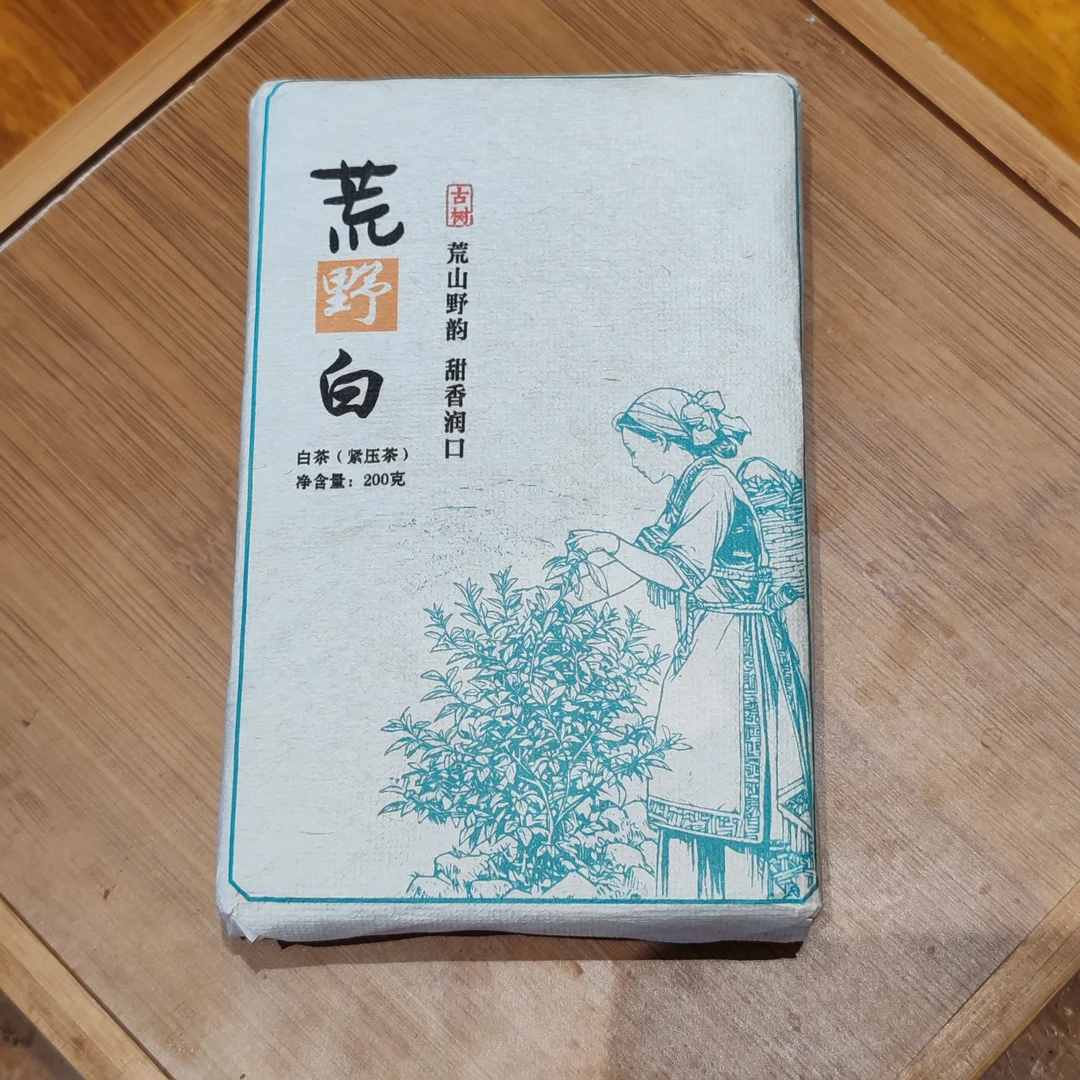 296号云南临沧2025年荒野白古树白茶砖200克拍五发六8-4