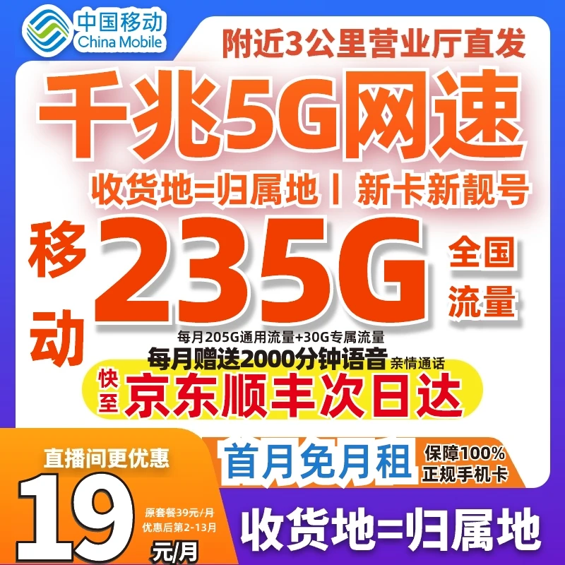 中国移动流量王卡官方移动全国通用限流量推荐第名电话手机卡YD