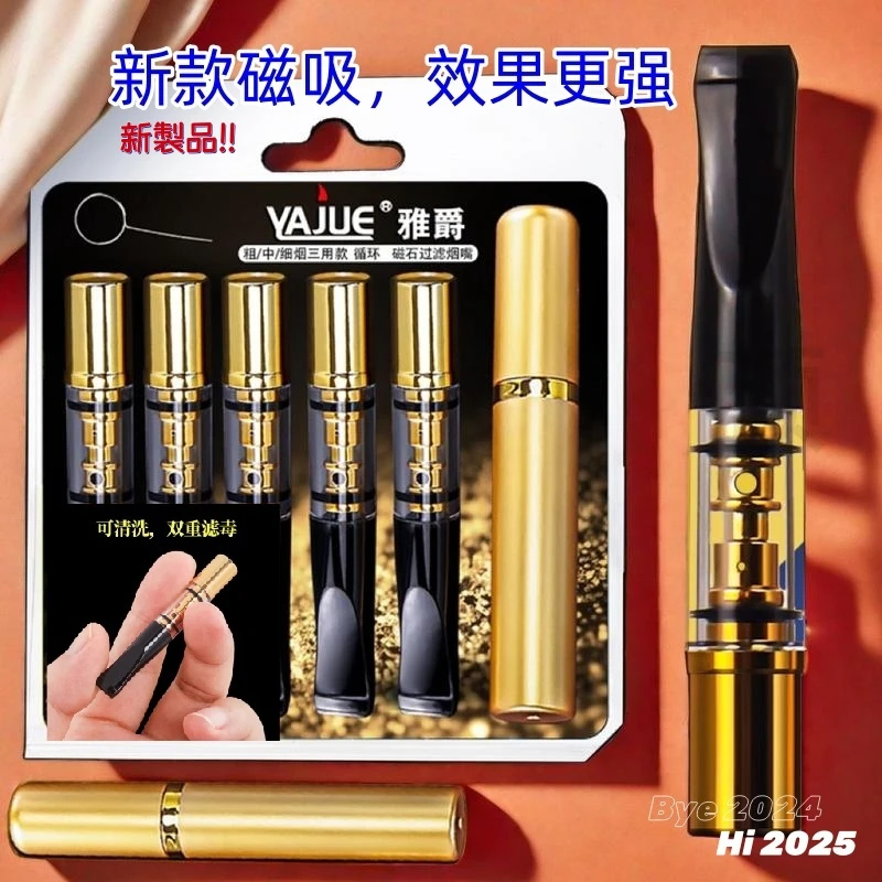 【可清洗】雅爵磁性新款双重可清洗男士过滤咽过滤嘴粗中细通用循环