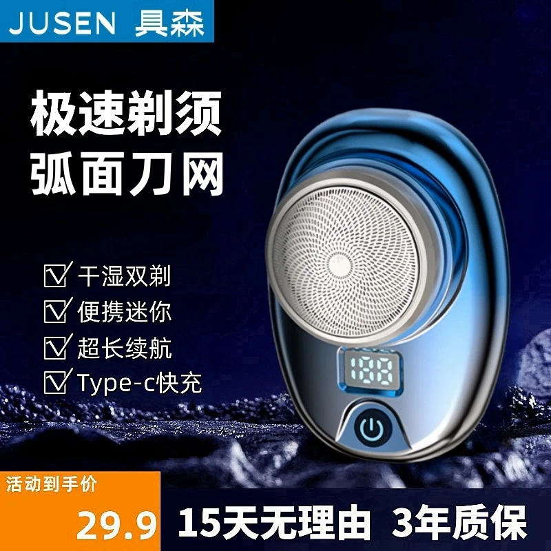 便携式剃须刀电动刮胡刀智能剃须刀小钢炮充电式车载男士修剪水洗