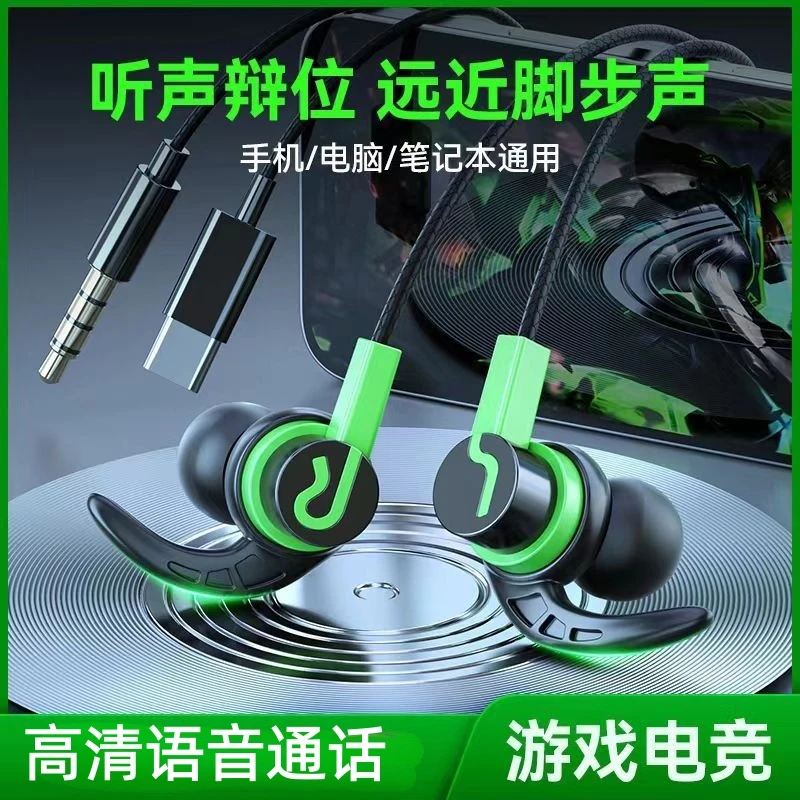 听声辩位电竞游戏通用耳机type-c适用OPPO华为vivo小米重低音耳塞