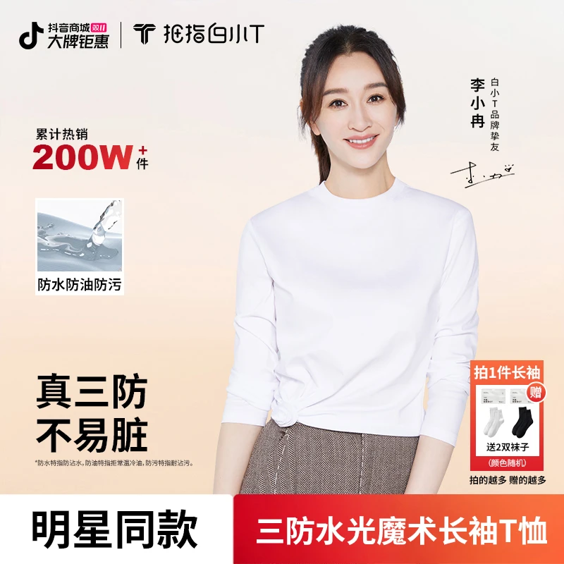 【李小冉同款】三防纯棉圆领长袖白小t官方正品2025秋季新款水光T恤