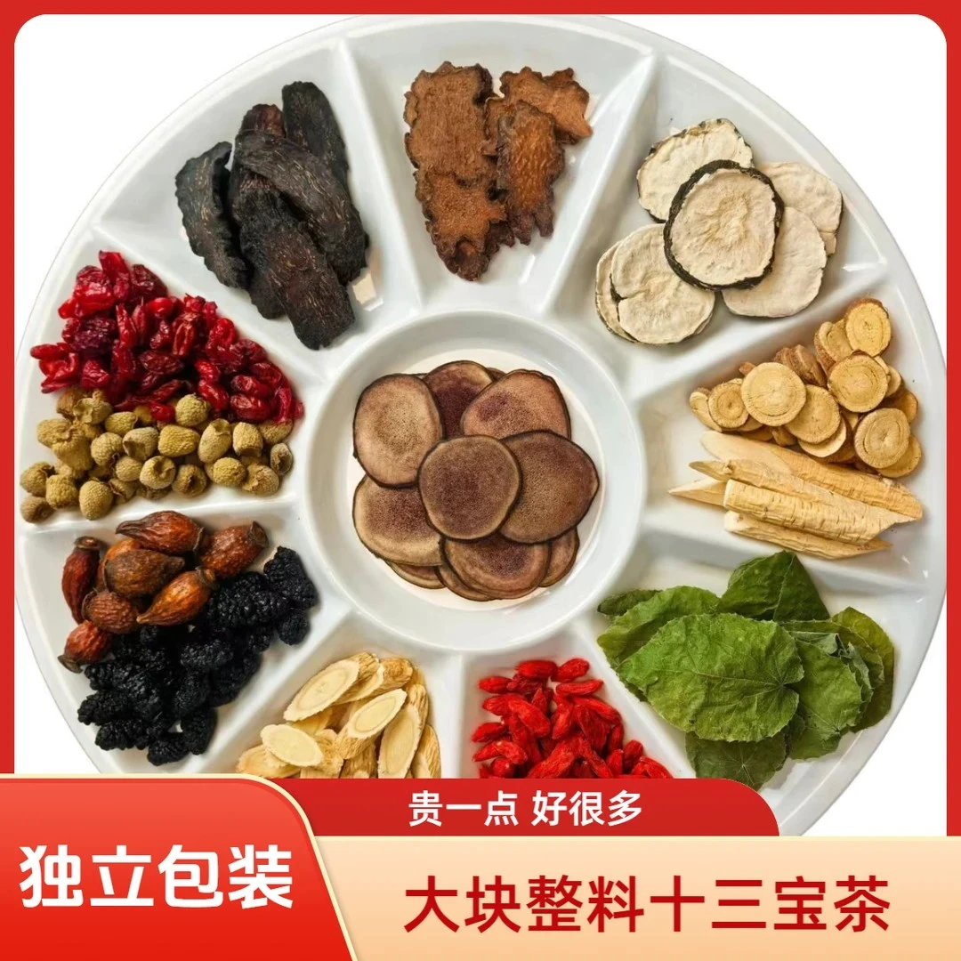 升级款十三味茶本草滋补养生独立包装可泡水煮茶