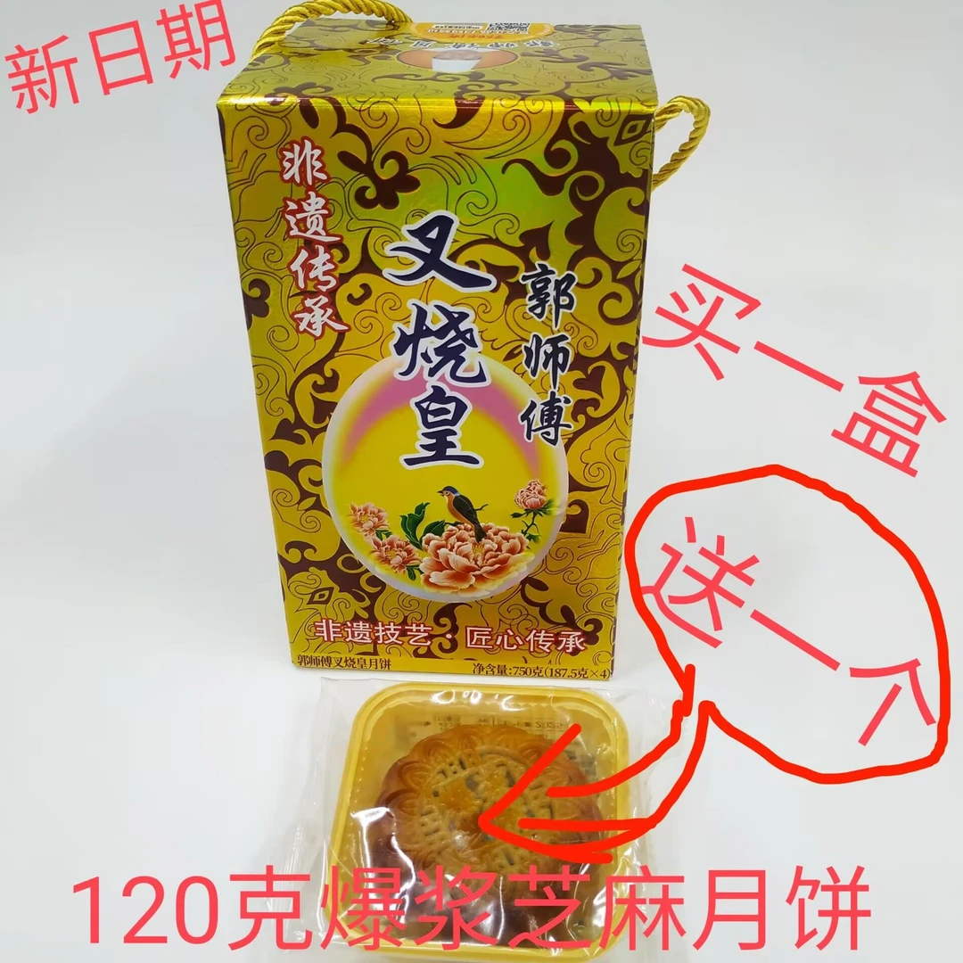 郭师傅月饼惠州特产广式五仁叉烧皇月饼多口味莲蓉豆沙中秋盒