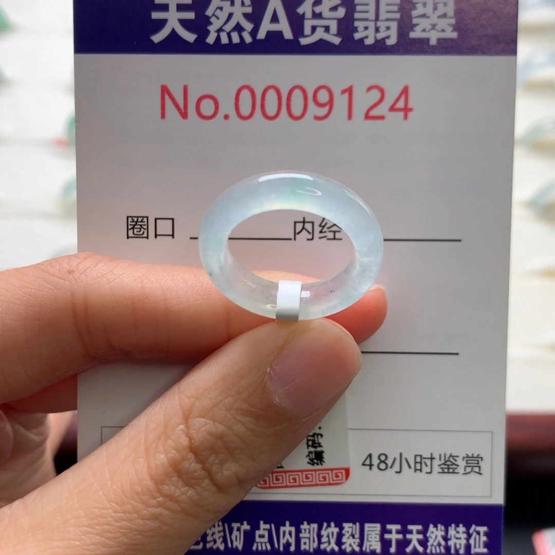 翡翠未镶嵌戒圈11圈口