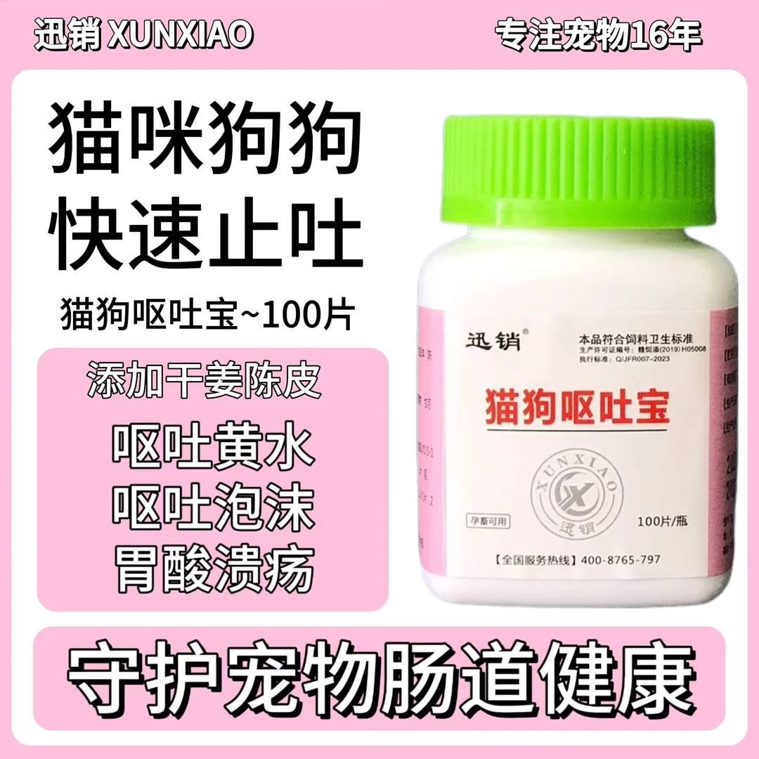 兽用猫狗呕吐宝犬猫吐黄水泡沫肠胃调理干呕反胃呕吐腹痛胃炎肠炎