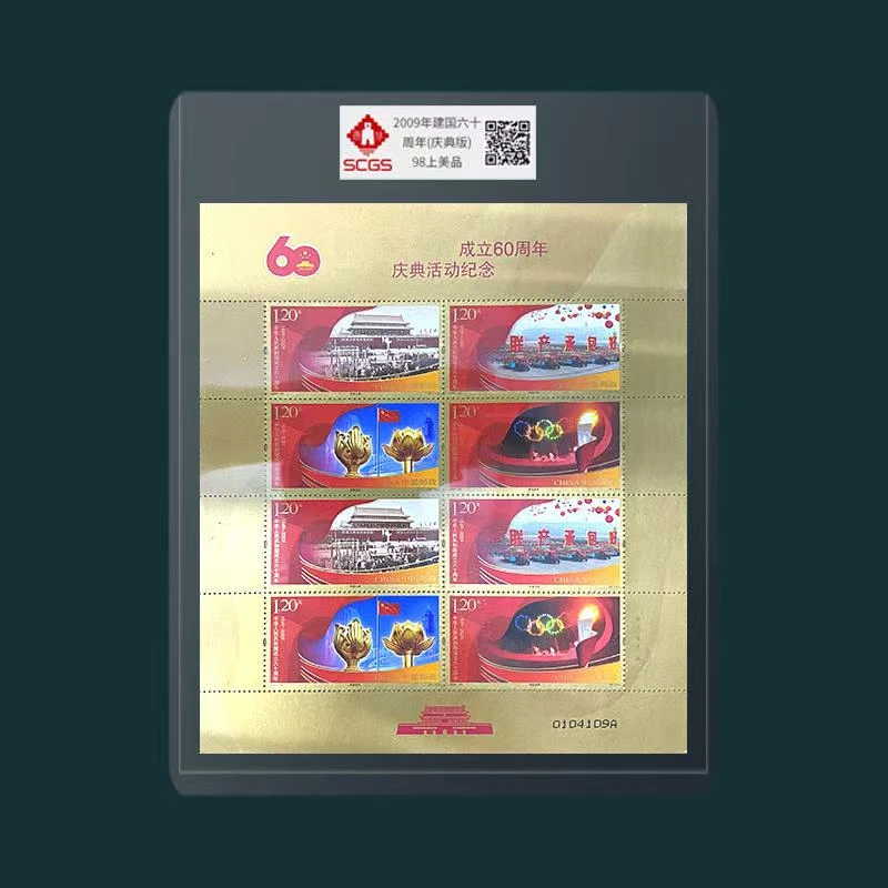 （十套）2009年国国六十周年(庆典版) 邮票 瀚雅评级 上美品98