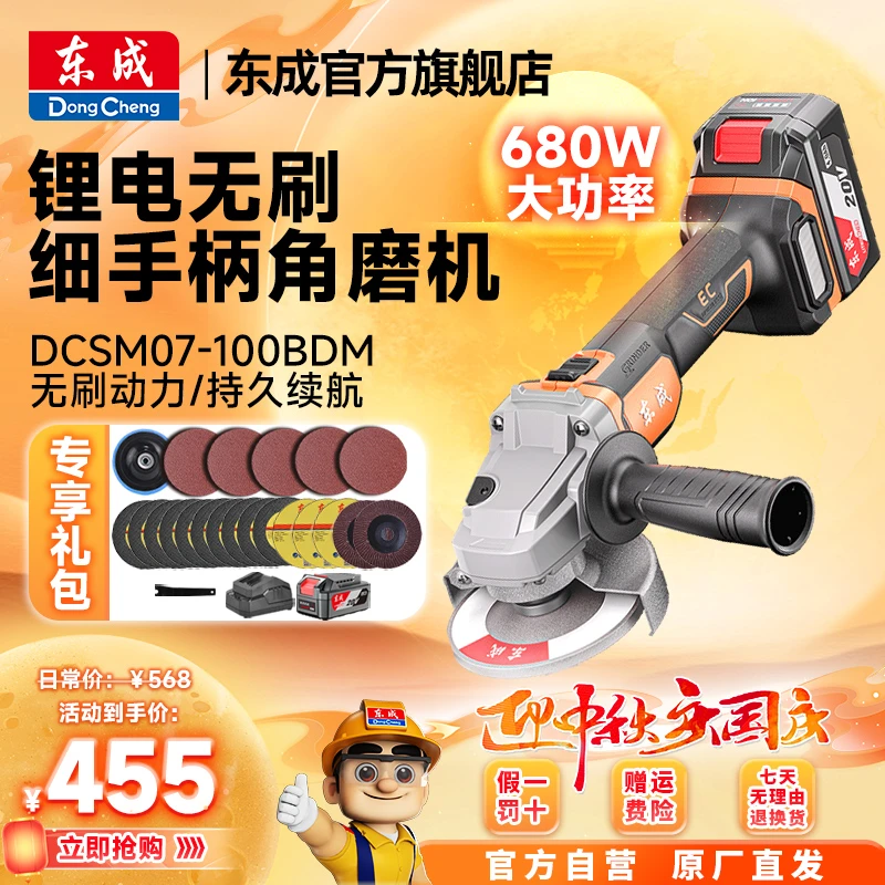 东成官方旗舰店锂电角磨机无刷充电式打磨东成电动工具官方旗舰店