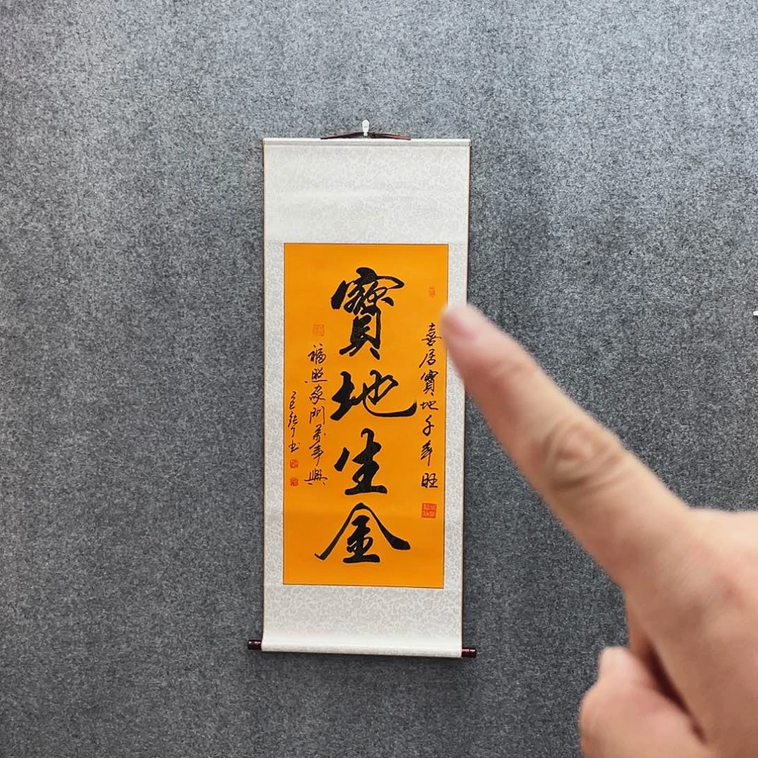 书法宝地生金黄色