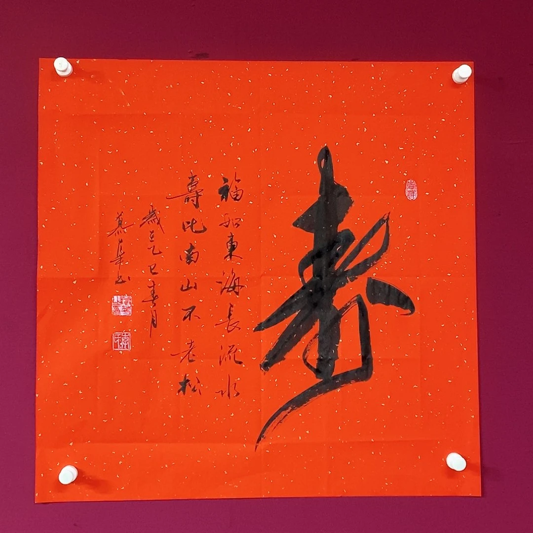 书法慕华老师作品