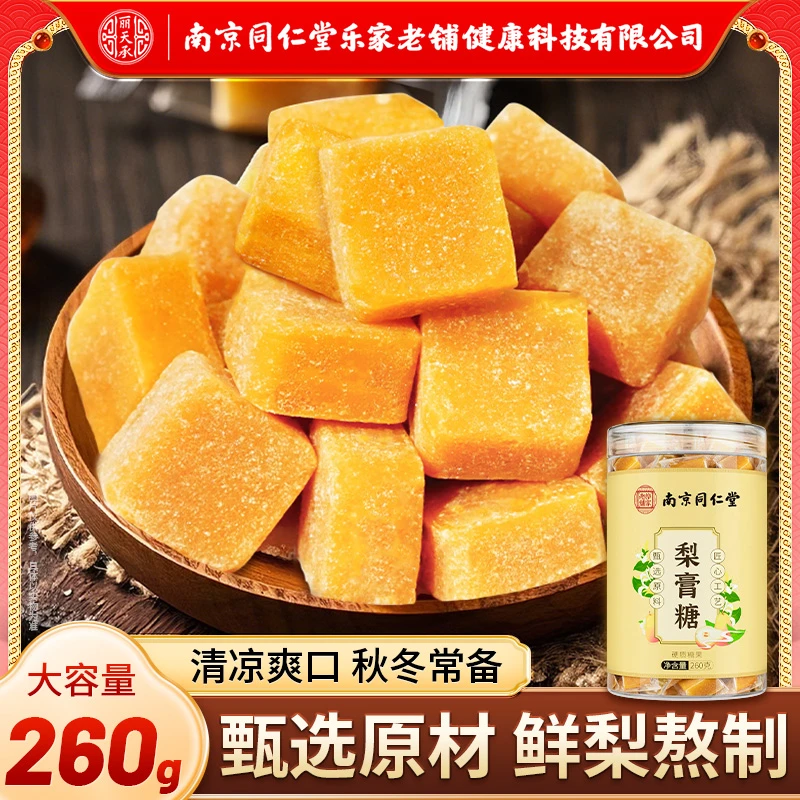 南京同仁堂梨膏糖清凉爽口薄荷独立包装丽天承梨膏润喉糖260g/罐